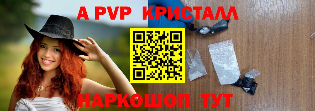 Alpha PVP  APVP Crystall  Мичуринск  Альфа ПВП VHQ 