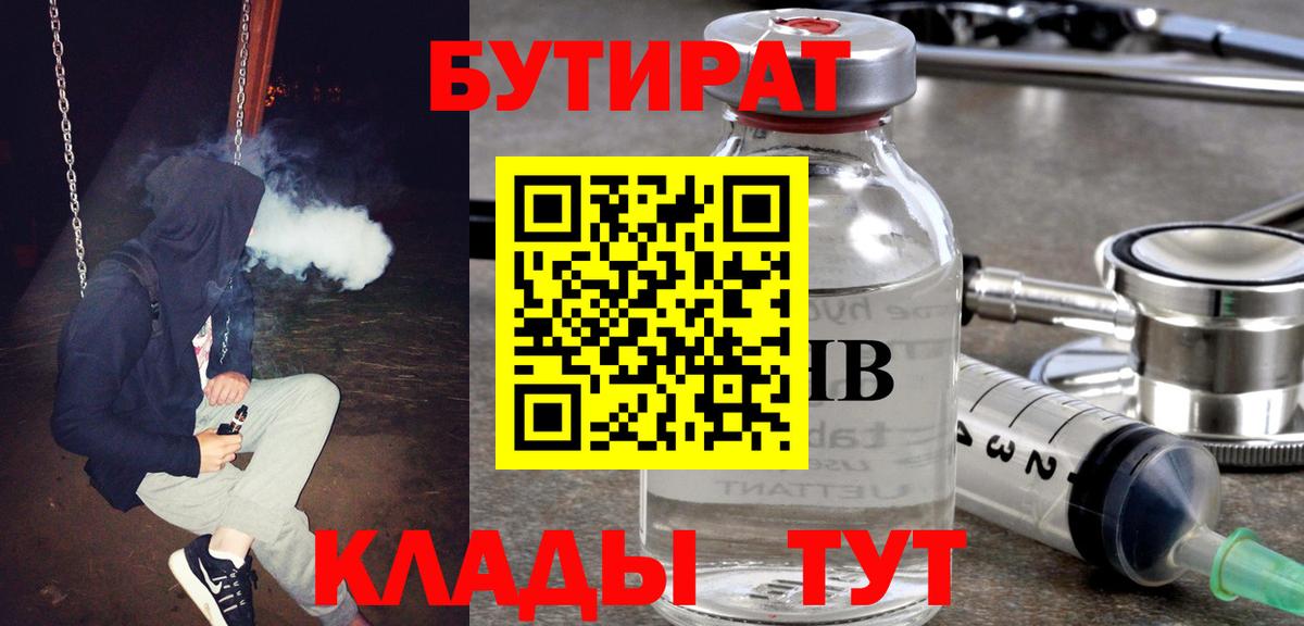 Бутират буратино Мичуринск