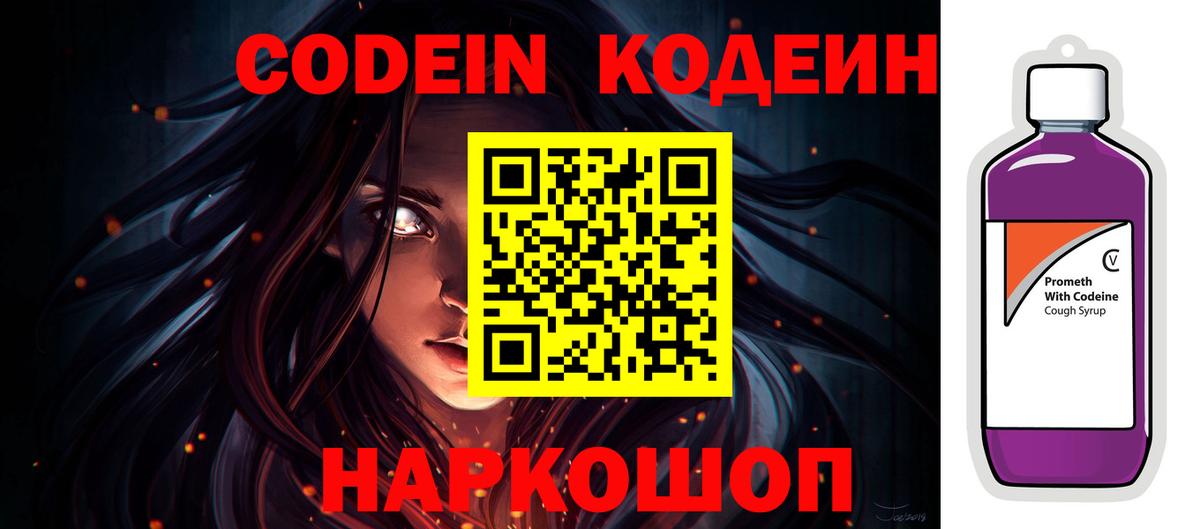 Мичуринск  Codein Purple Drank  Вход с VPN 