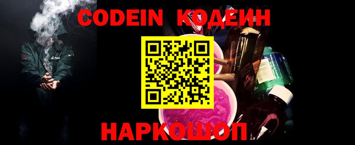 Codein Purple Drank Мичуринск