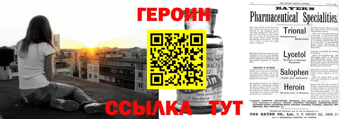 Героин VHQ Мичуринск