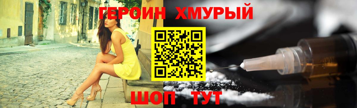 ГЕРОИН VHQ  Мичуринск 