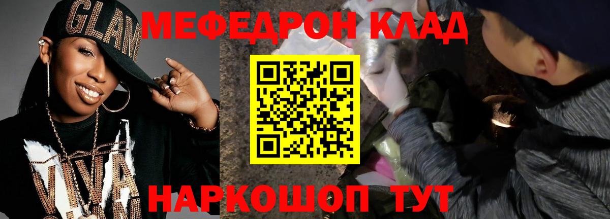 МЯУ-МЯУ  Мичуринск  Меф кристаллы  Мефедрон 4 MMC 