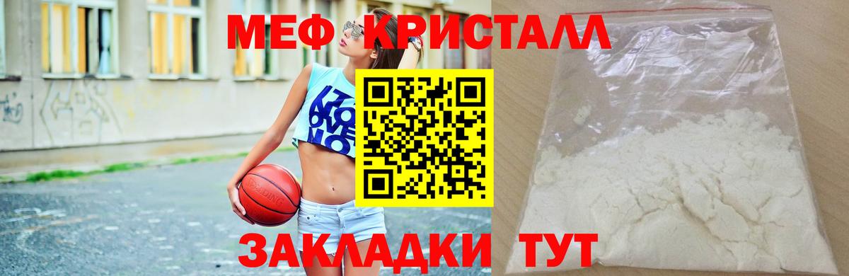 МЕФ кристаллы Мичуринск