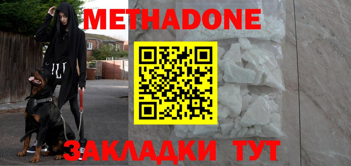 Метадон кристалл Мичуринск