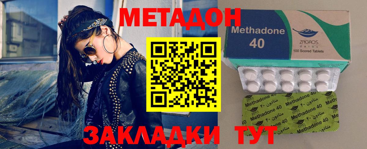 Метадон methadone  Мичуринск 