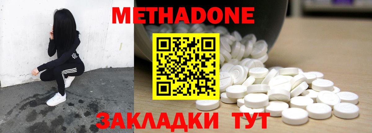 Метадон methadone  Вход с VPN  Мичуринск 