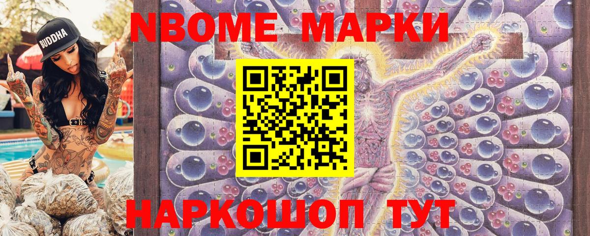 Наркотические марки 1,8мг Мичуринск